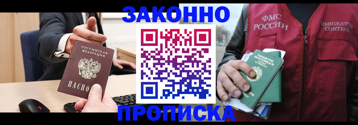 прописка гарантия в Карачаевске