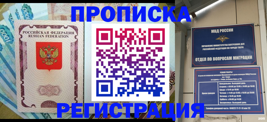 временная регистрация недорого в Карачаевске